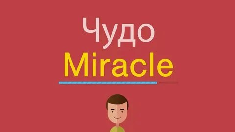 Как по английски будет горячая