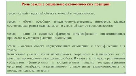 Какой землей правил