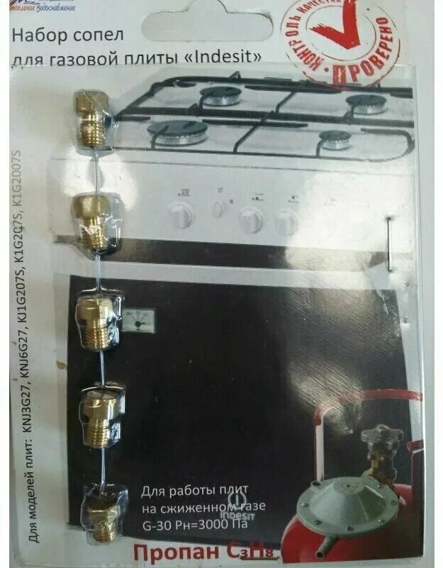 Жиклер для газовой колонки аристон. Жиклеры газовой плиты индезит. Набор жиклеров на газ. Форсунки для газовой плиты индезит. Горелка газовая для плиты индезит электрическая.