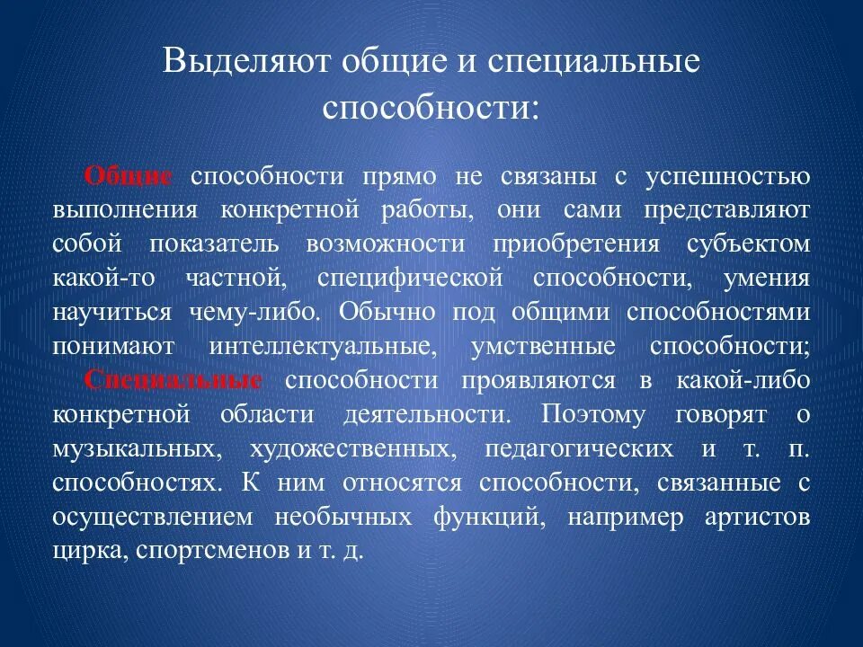 Общие и специальные способности. Общие способности и специальные способности. Выделите Общие и специальные способности. Примеры специальных способностей.