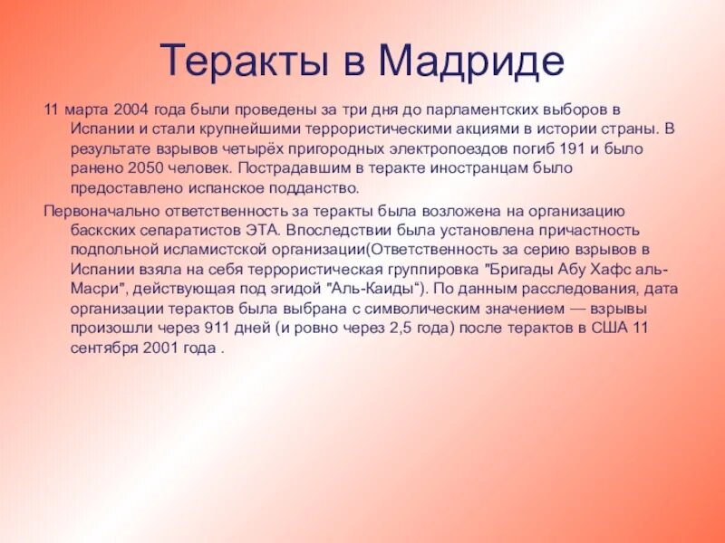 Почему теракт именно в крокусе. Теракты в Мадриде (11.03.2004, Испания). Март 2004 теракт в Испании.