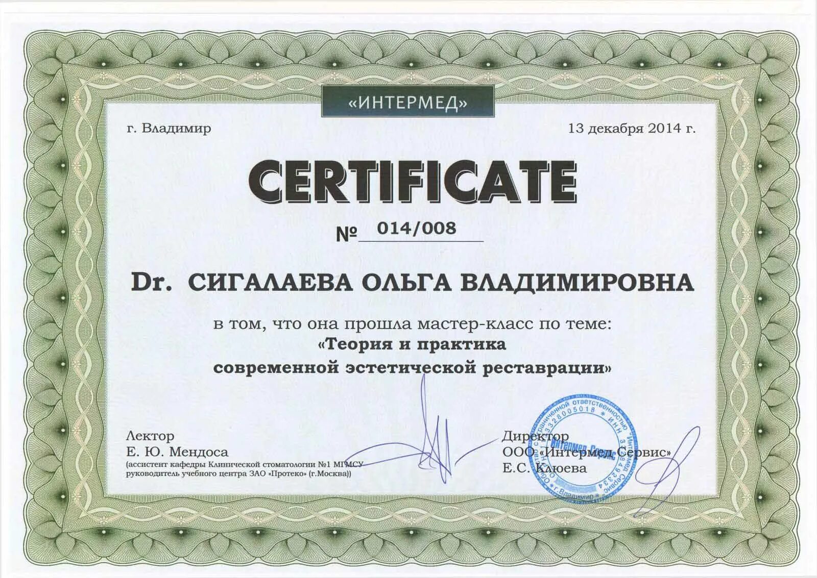 Интермед 76 запись на прием к врачу. Ооо «интермед».