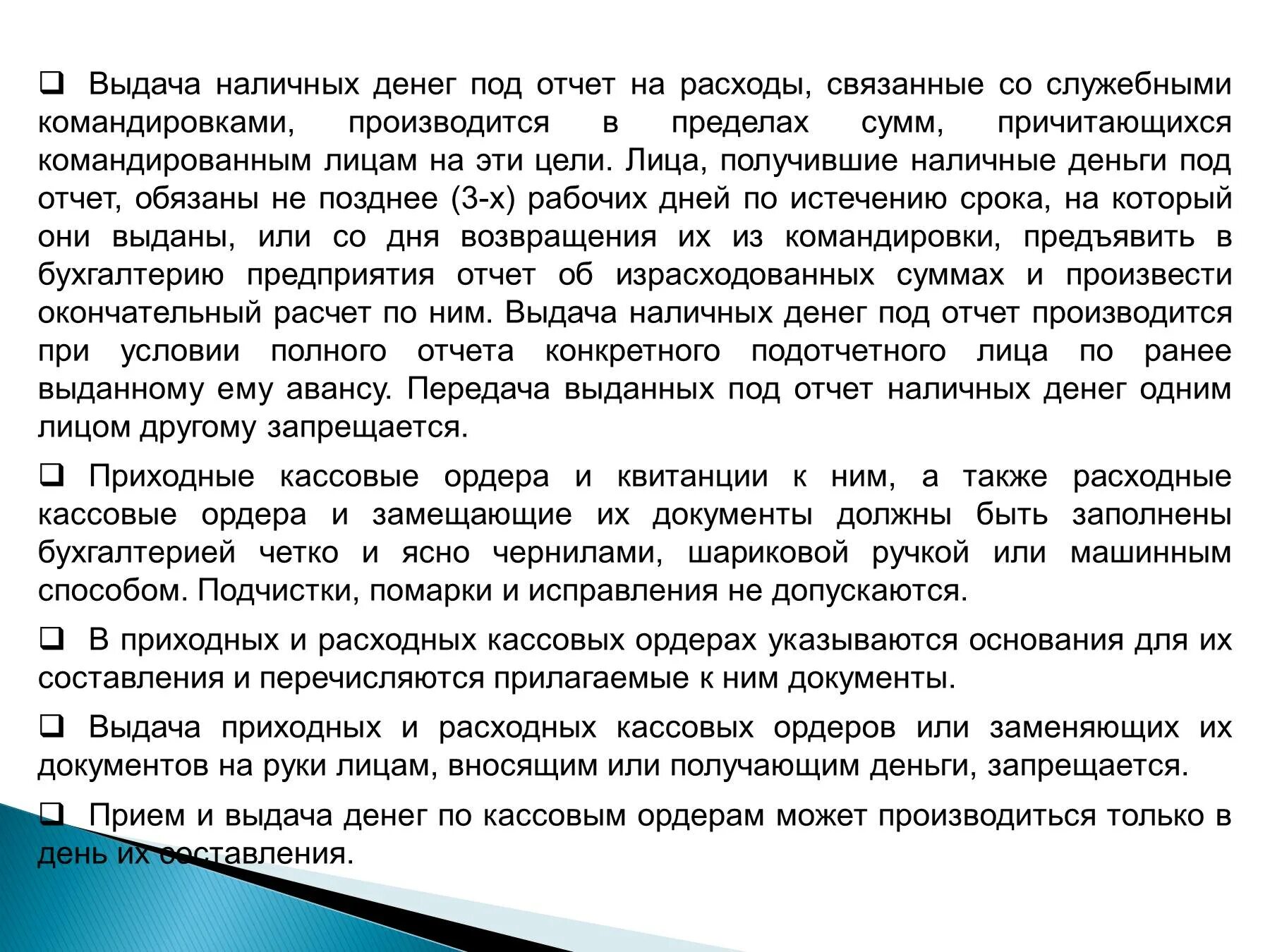 Как называется выдача денег. Прием и выдача денежных средств. выдача наличных денег под отчет. выдача денежной наличности. порядок выдачи наличных денег.