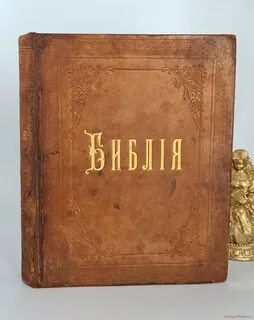 Священное писание ветхий