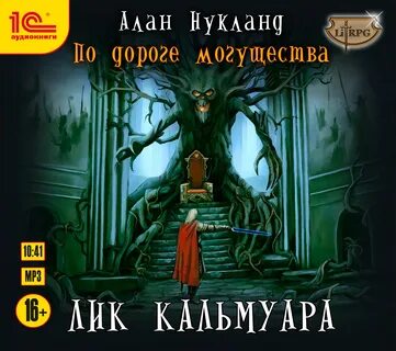 Дорогой могущества 4