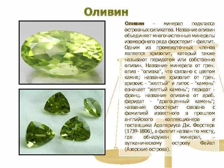 Минерал подкласса минералов. Минерал подкласса минералов. Островные силикаты минералы. Силикаты минералы. Листовые силикаты минералы.