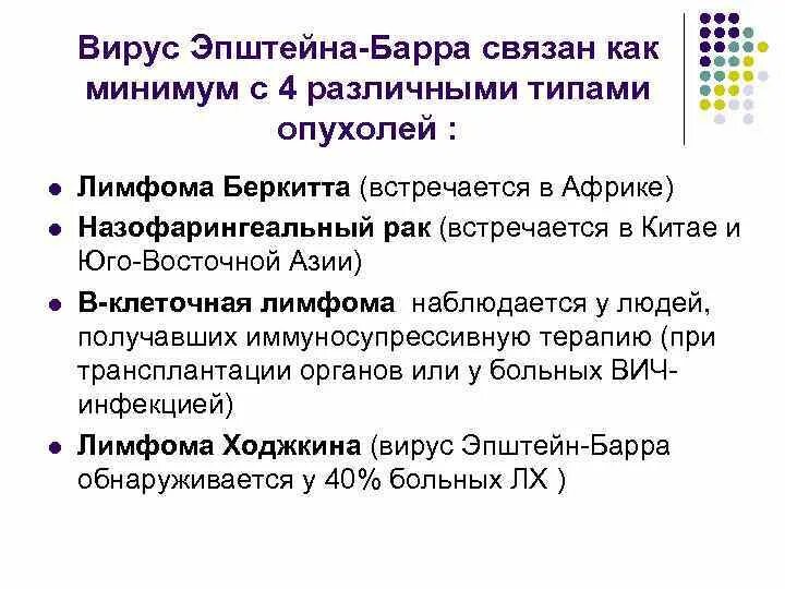 Инфекция вызванная вирусом Эпштейна-Барр. Вирус Эпштейна-Барр классификация. Вирус Эпштейна-Барр инфекционные болезни. Вирус epstein barr virus