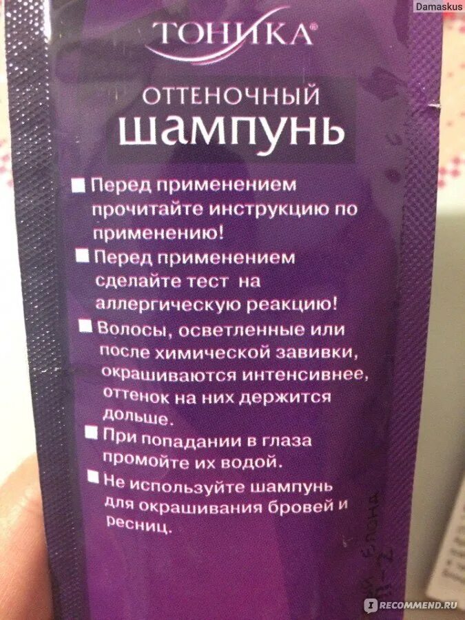 Оттеночные шампуни в домашних условиях. Оттеночный шампунь. Оттеночный шампунь инструкция. Оттеночный шампунь для волос в пакетиках. Оттеночный шампунь в аптеке.