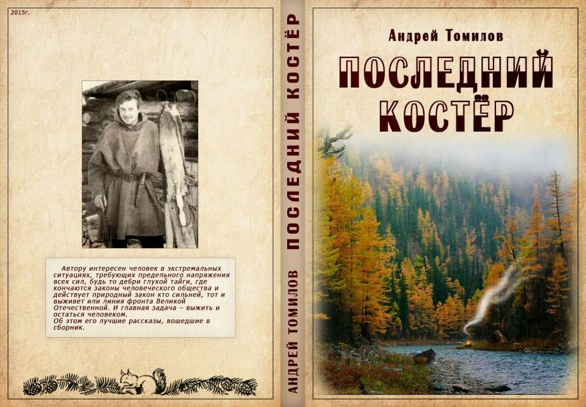 Тайга приключения слушать. Книги про тайгу. Художественные книги про охоту. Книги о таежных охотниках. Советские книги про тайгу.