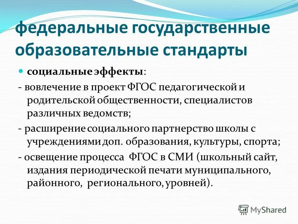 Фгос во педагогическое образование