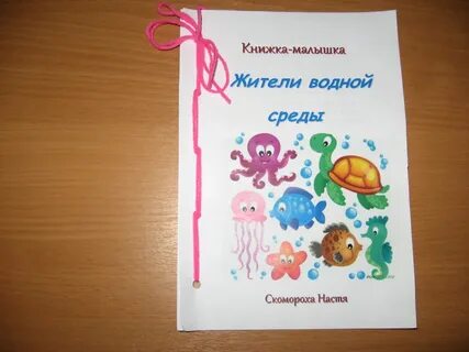 Книжка малышка лабораторное оборудование 5 класс биология