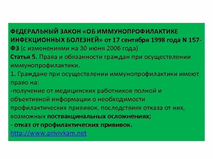 Изменения от 5 ноября. ФЗ 157 об иммунопрофилактике. Федеральный закон 157. ФЗ 157 об иммунопрофилактике отказ от прививок. ФЗ 157 ст5.