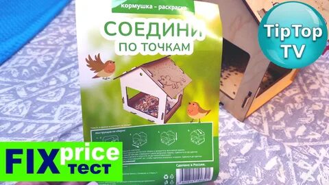 Кормушка для птиц фикс прайс