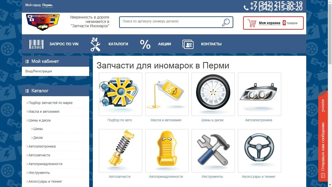 На каком сайте заказывают запчасти. Интернет магазин запчастей. Магазин автозапчастей. Подбор запчастей. Автозапчасть.