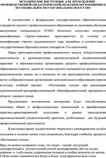 Отчет о прохождении производственной педагогической практики