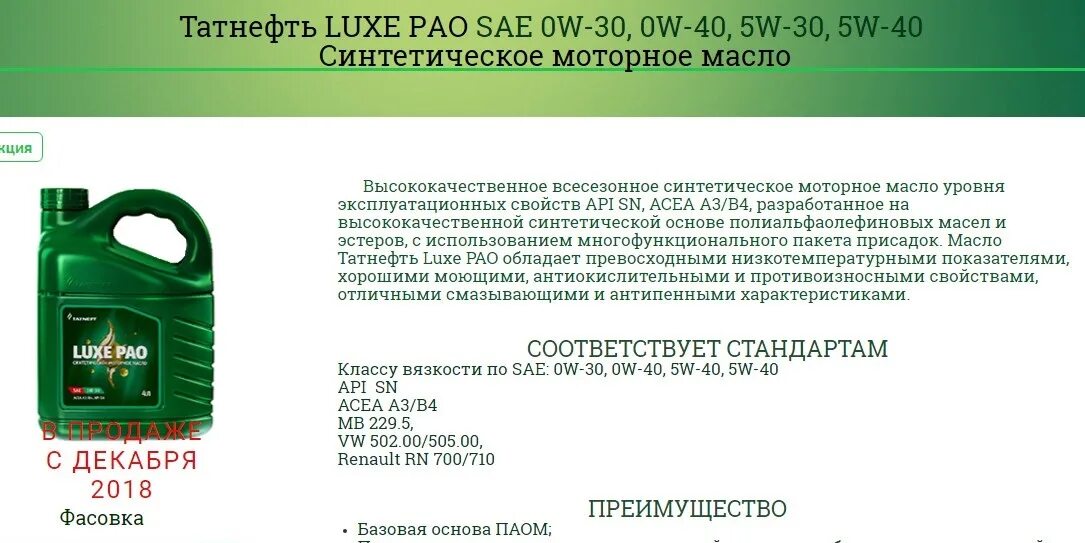 Основа пао. Моторное масло татнефть luxe 0w30 1 л. Вязкость кинематическая масла в сантистоксах. Основа пао. Характеристики публичного акционерного общества.