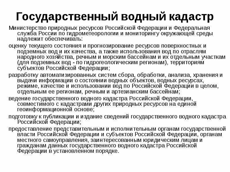 Структура государственного управления охраной окружающей среды. Государственное управление пользованием природными ресурсами. Содержание гос управления. Государственное управление пользованием природными ресурсами. Система органов государственного управления охраны окружающей среды.