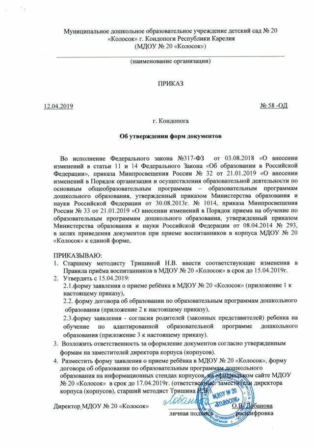 Приказ об утверждении формы графика сменности. Пример бланка приказа организации. Образец приказа утверждении формы расчетного листа. Образец приказа о выдаче расчетного листа. Приказ об отмене приказа об утверждении штатного расписания образец.