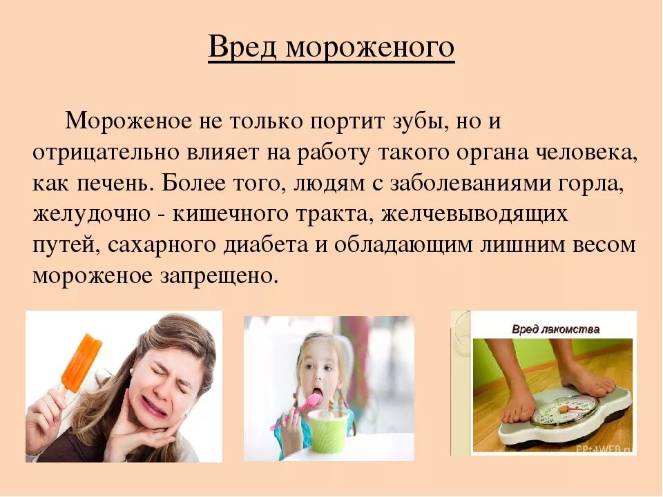 Озноб без температуры причины. Озноб головная боль слабость. Болит голова без температуры. Степени охлаждения организма. Чем полезно мороженое для организма.