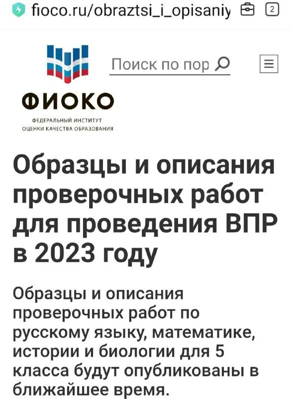 Расписание впр 2023 года. График впр в 2023 году. Фиоко впр 2023. Впр логотип. График впр 2023.