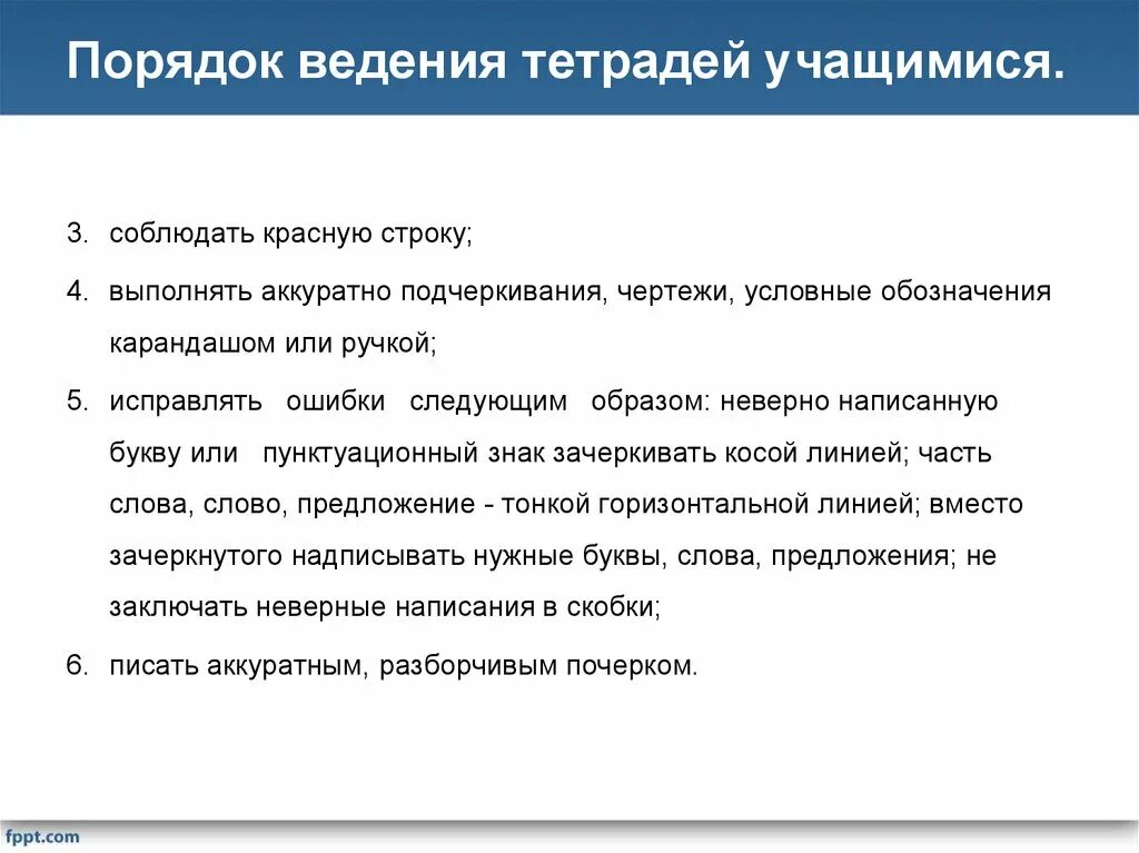 Порядок ведения тетрадей учащимися. Правила ведения тетради. Образец правил ведения тетрадей. Рекомендации по ведению. Тетрадей. Требования к ведению тетрадей