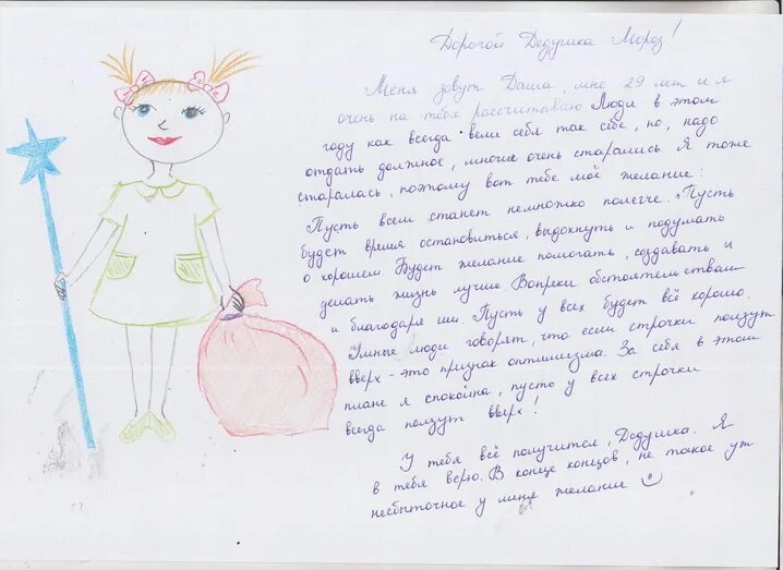 Как описать рисунок. Написать письмо ребенку от ребенка в больницу. Что можно написать дедушке в письме. Письмо дедушке Морозу и его внучке Снегурочке. Образец письма дедушке.