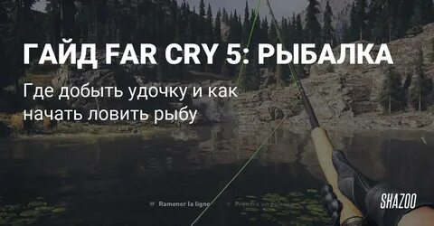 Удочки фар край 5