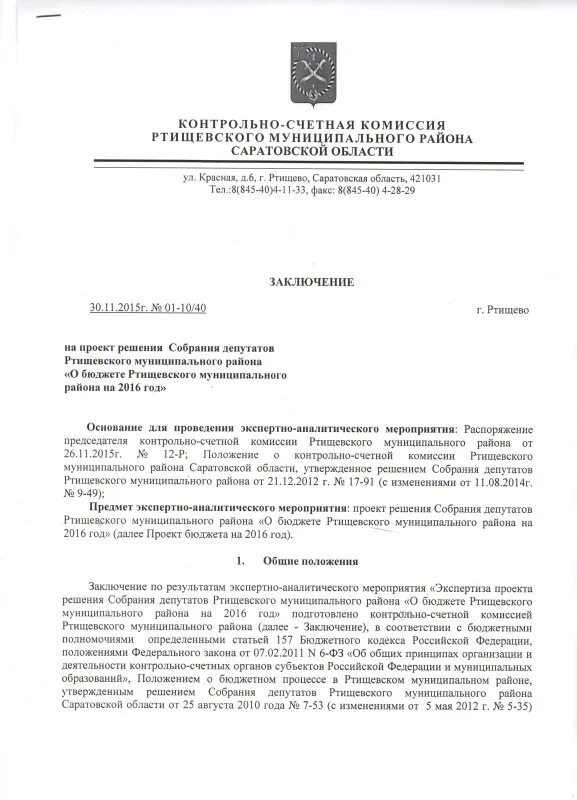 Представления контрольно счетной