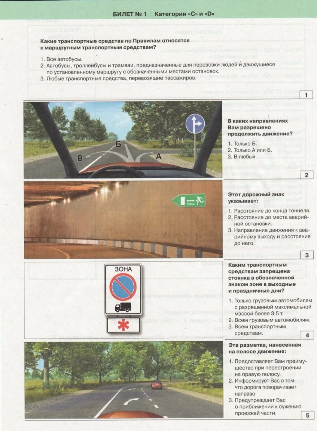 Билет 40 пдд ответы. Билет 1 ПДД категории СД. Экзаменационные карточки ПДД. Правилжорожного движения категории в.с. Экзамен ПДД категории СД.