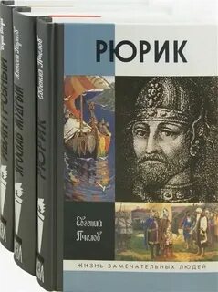 Пчелов рюрик