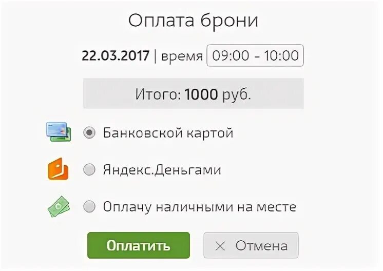 Оплатить визит. Оплатить визит