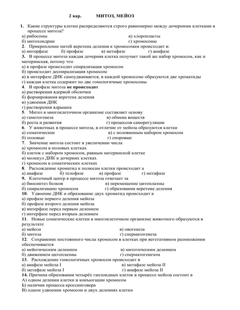 Тест по мейозу 10 класс. Биология 9 класс мейоз и митоз тест с ответами. Контрольная биология 9 класс митоз. Тест по биологии 9 класс митоз мейоз онтогенез. Проверочная работа по биологии 9 класс митоз и мейоз.