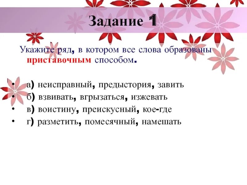 Укажите слово которое образовано приставочным способом. Слова которые образованы приставочным. Укажите слово образованное приставочным способом. Укажи слова образованные приставочным способом. От какого слова образовано слово загореть