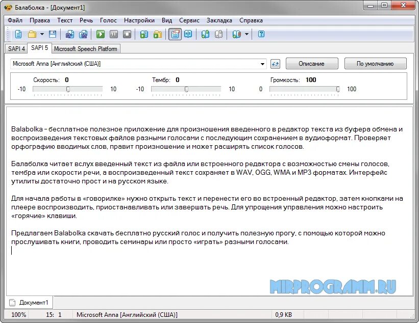 Голос в текст файлом. Балаболка. Воспроизведение текста голосом. Воспроизвести текст голосом. Синтезатор текста в речь.