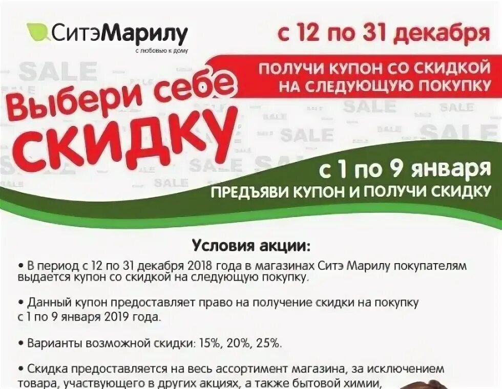 Скидок условия получения
