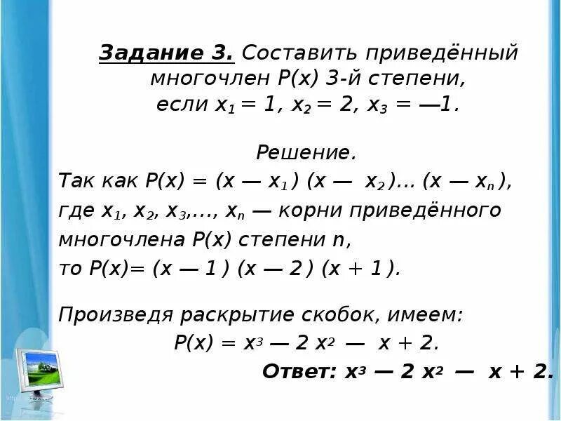 Приведи сумму многочленов. Формулы Виета для многочленов n степени. Теорема Виета для многочлена. Теорема Виета для многочлена n степени. Обобщенная теорема Виета для многочлена третьего порядка.