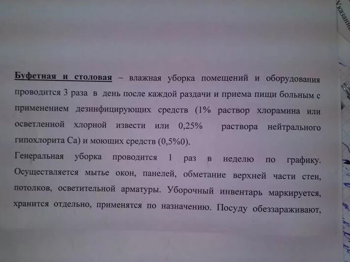 Сколько раз проводится генеральная уборка. Текущая уборка буфета в больнице алгоритм. Генеральная уборка буфета в больнице. Генеральная уборка столовой проводится. Текущая уборка в столовой.