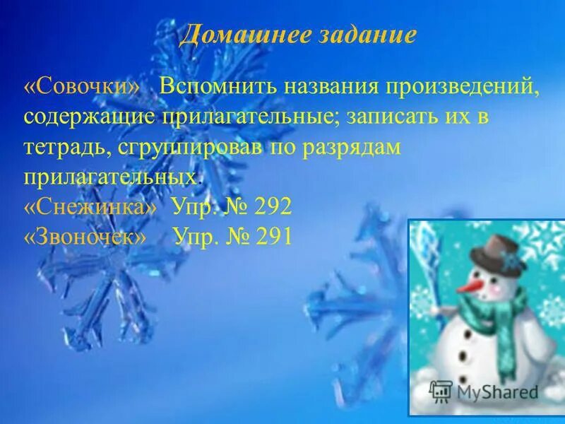 снежинки прилагательные