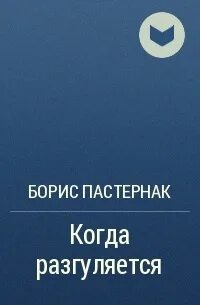 Пастернака 15