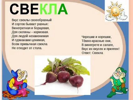 Доклад про овощи