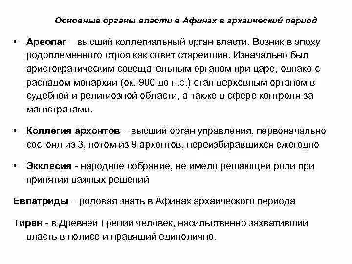 Родоплеменная организация древних афин. Схема управления в древних афинах. Родоплеменная организация римского народа. Основные органы власти в афинах. Родоплеменная организация древних афин.