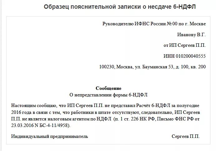 Письмо в налоговую по 2 ндфл. Нужно ли сдавать нулевые уведомления по ндфл. Образец письма в налоговую. Нужно ли сдавать нулевые уведомления по ндфл. Письмо об отсутствии налоговых обязательств образец.