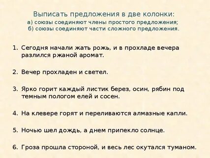 Союзы тест 2