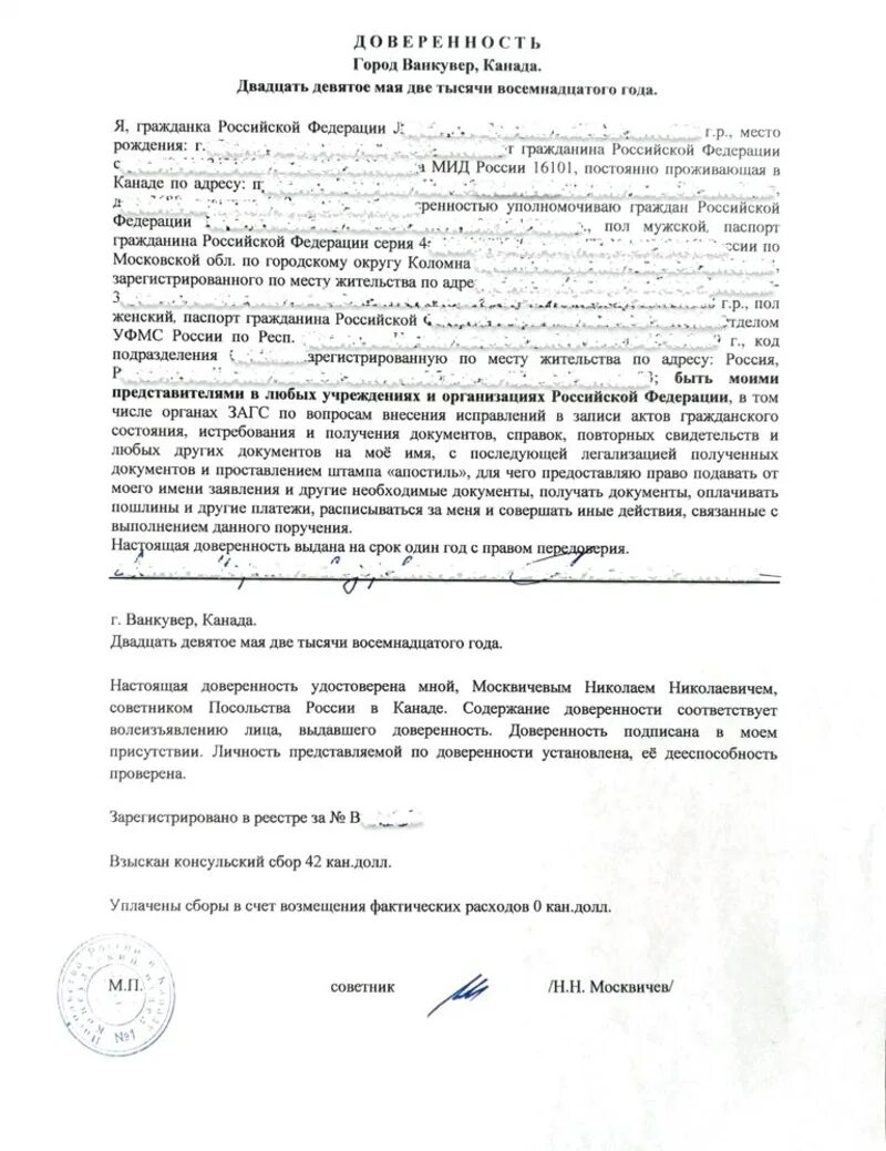 Может ли работодатель заверить доверенность. Доверенность посольство россии. доверенность выдана посольство россии в. консульская доверенность образец. доверенность на получение документов в консульстве.