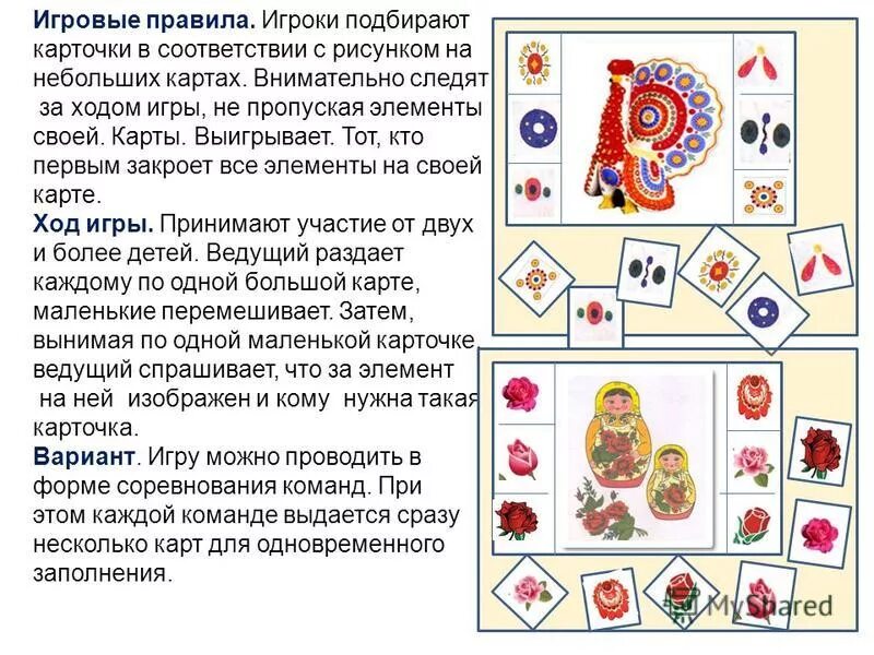 Правила лото. Народные промыслы задания для дошкольников. Дидактические игры по народным промыслам. Дидактическая игра народная игрушка. Дидактическая игра народные узоры.
