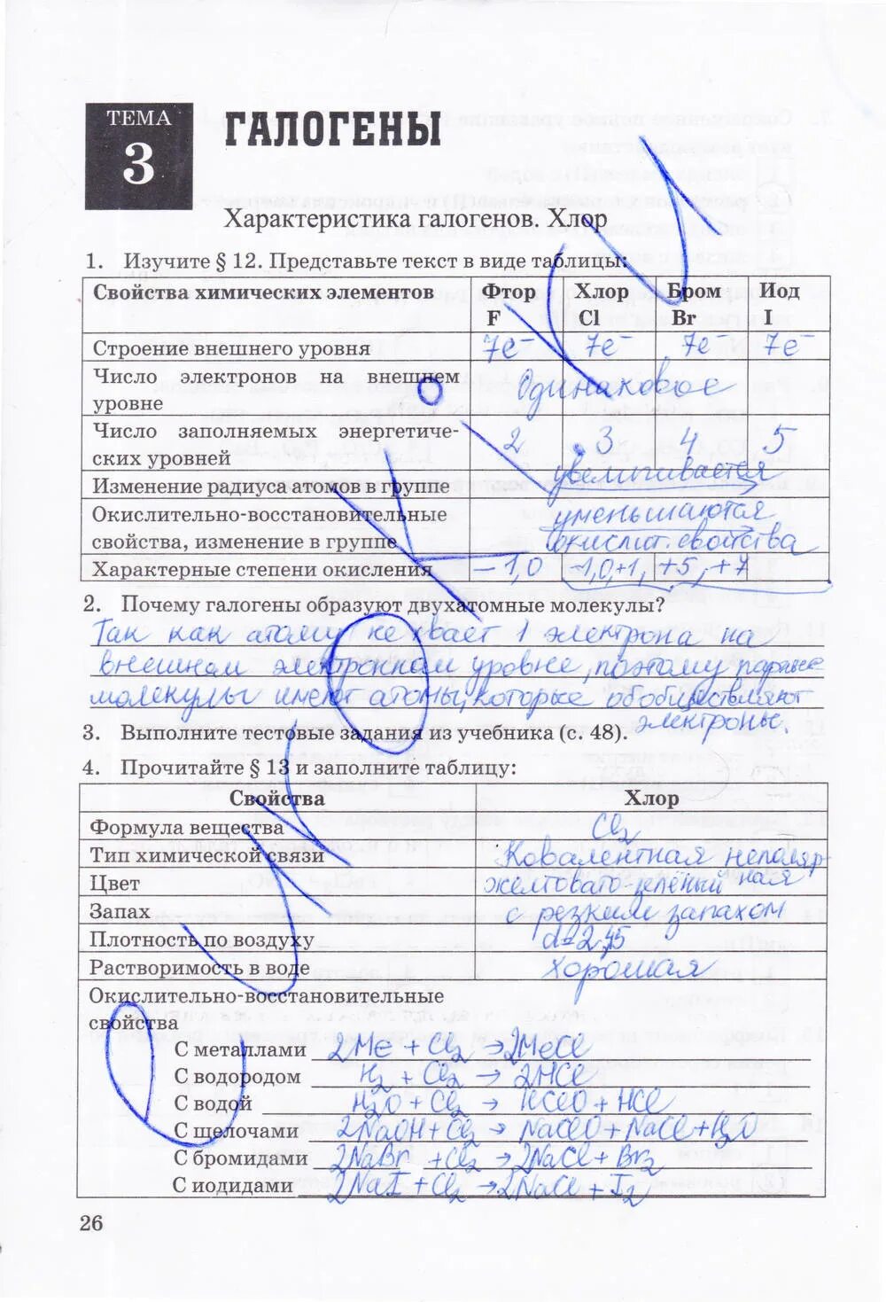 Контрольная работа галогены 9 класс с ответами. Рабочая тетрадь 9 химия боровских. химия 9 класс рудзитис рабочая тетрадь. гдз по химии 9 класс 9 класс боровских рабочая тетрадь. тетрадь по химии 9 класс боровских.