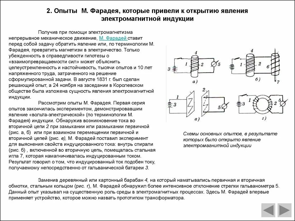 Лабораторная работа 3 изучение электромагнитной индукции. Лабораторная электромагнитная индукция 11 класс. изучение явления электромагнитной индукции схема. исследование явления электромагнитной индукции лабораторная. опыты фарадея электромагнитная индукция схемы.