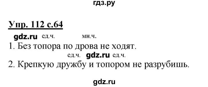 Русский язык 2 часть номер