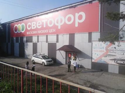 Светофор уссурийск