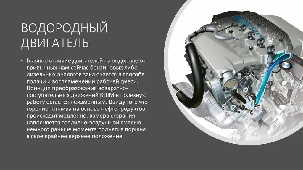 Принцип водородного двигателя. Водородный двигатель внутреннего сгорания схема. Водородные автомобили принцип работы. Водородный автомобиль схема работы. Схема двигателя на водороде.